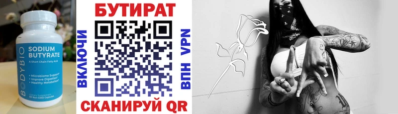 БУТИРАТ бутандиол  Ельня 